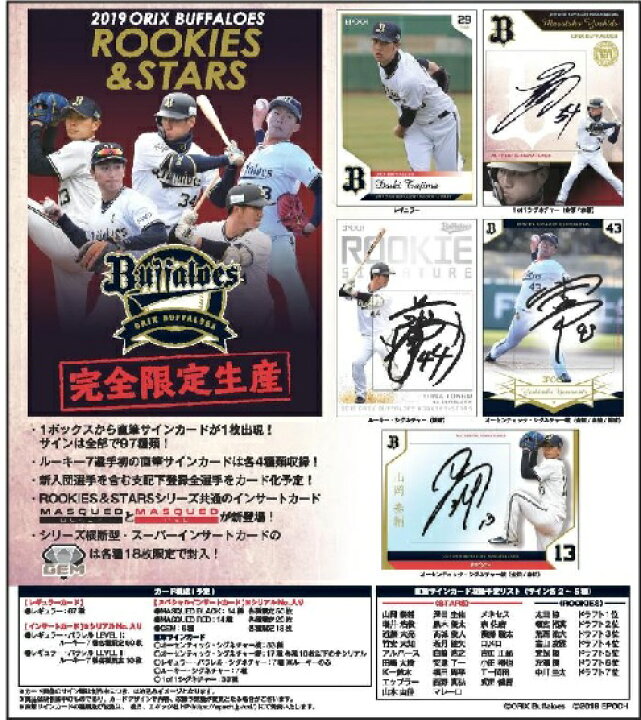 楽天市場】EPOCH 2019 オリックス・バファローズ ルーキーズ＆スターズ 
