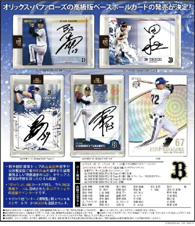 EPOCH2019山本由伸10シリ