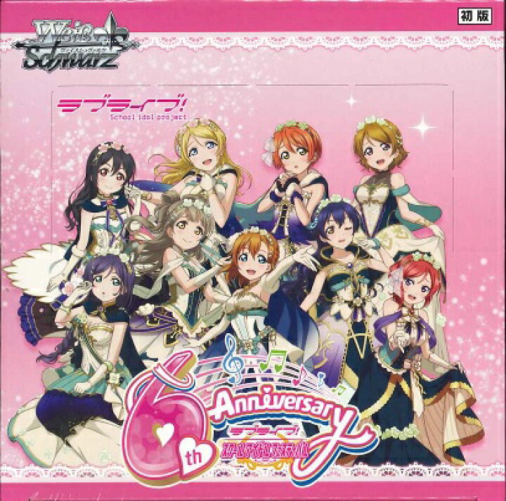 楽天市場】ヴァイスシュヴァルツ ブースターパック ラブライブ！ feat 