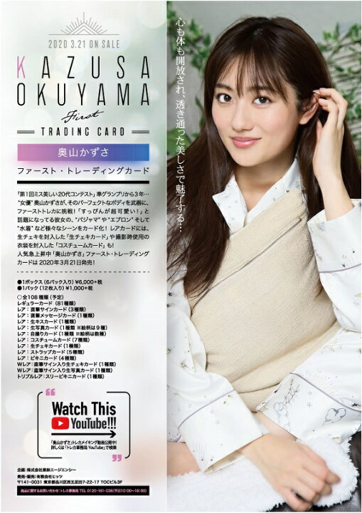 楽天市場】「奥山かずさ」ファースト・トレーディングカード BOX□5 