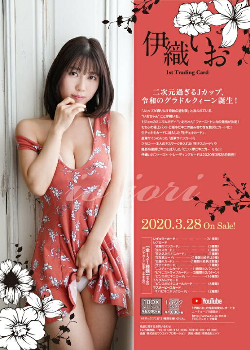 楽天市場】「伊織いお」ファースト・トレーディングカード BOX□3 