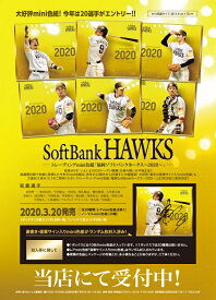 トレーディングmini色紙「福岡SoftBankホークス～2020～」 BOX （3月20日発売）