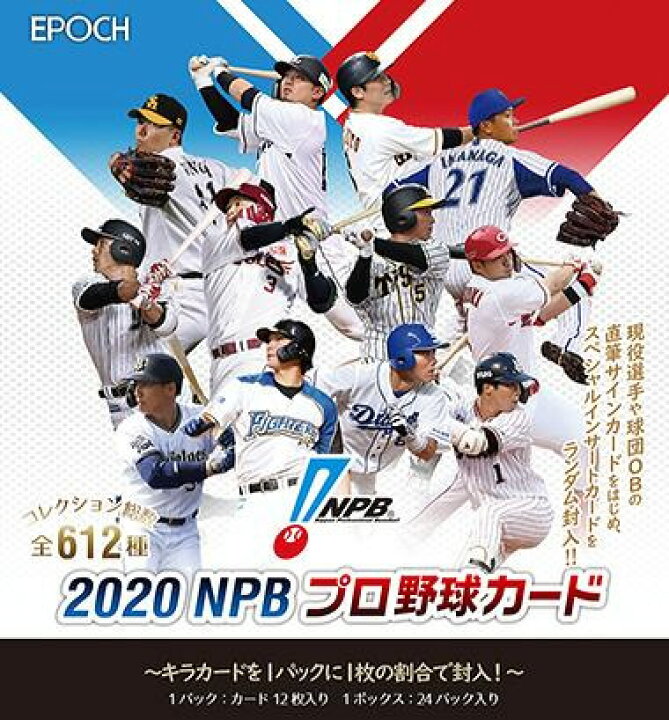 楽天市場】EPOCH 2020 NPB プロ野球カード BOX （送料無料） : トレカ 