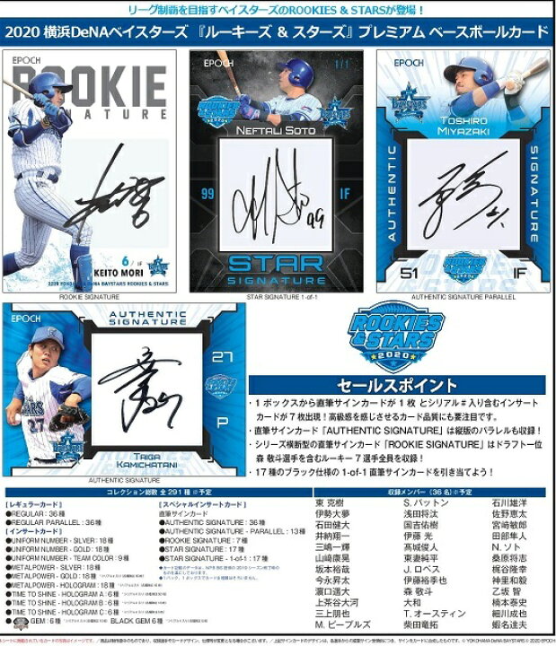 楽天市場】EPOCH 2020 横浜DeNAベイスターズ ルーキーズ&スターズ BOX3ボックスセット(送料無料) (5月16日発売予定) : トレカショップ二木 楽天市場】EPOCH 2020 横浜DeNAベイスターズ ルーキーズ&スターズ BOX3ボックスセット(送料無料) (5月16日発売予定) : トレカショップ二木