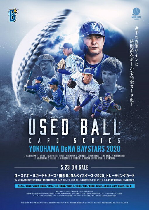楽天市場】ユーズドボールカードシリーズ!「横浜DeNAベイスターズ・2020 」トレーディングカード BOX (5月23日発売予定) : トレカショップ二木 楽天市場】ユーズドボールカードシリーズ!「横浜DeNAベイスターズ・2020 」トレーディングカード BOX (5月23日発売予定) : トレカショップ二木