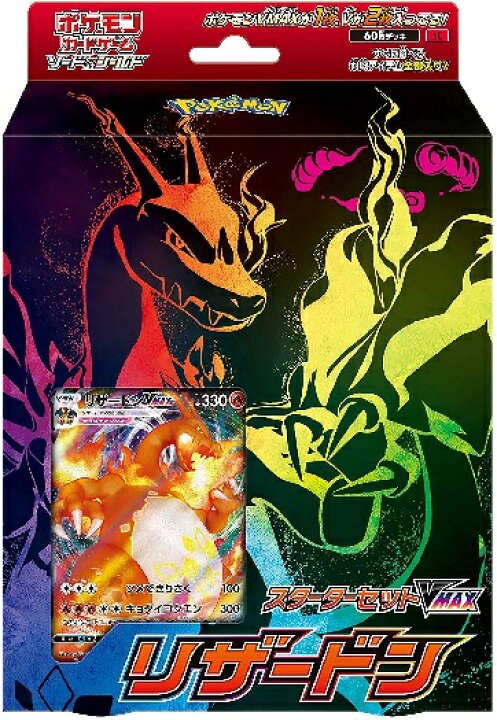 楽天市場】ポケモンカードゲーム ソード＆シールド スターターセット 