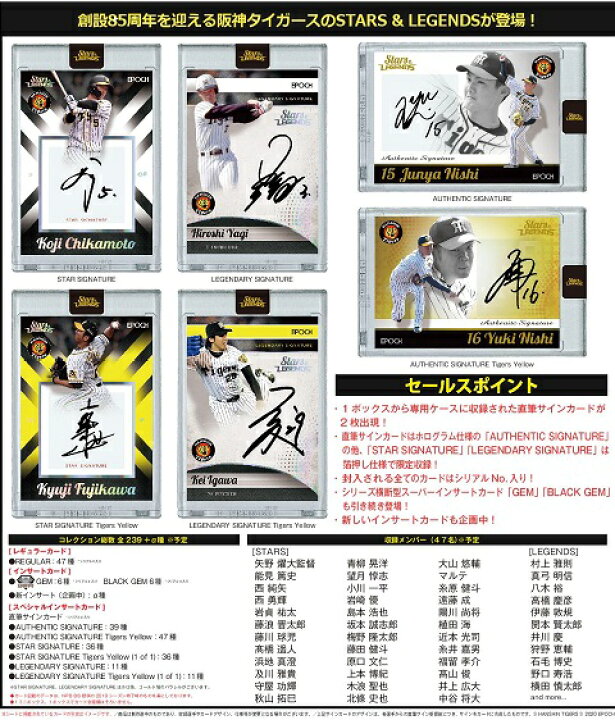 楽天市場】EPOCH 2020 阪神タイガース STARS＆LEGENDS BOX（送料無料 