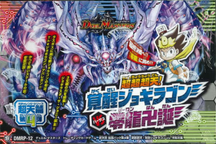楽天市場】DMRP-12 デュエル・マスターズ TCG 超天篇 拡張パック第4弾 