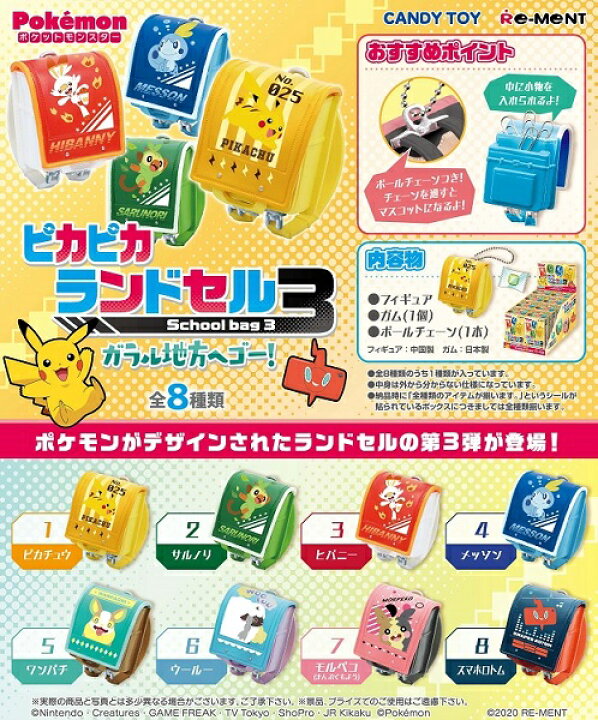楽天市場 リーメント ポケットモンスター ピカピカランドセル3 ガラル地方へゴー 食玩 8個入り Box 年8月10日発売 トレカショップ二木