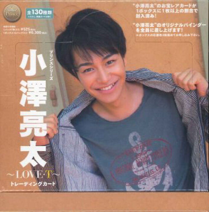 楽天市場】□セール□プリンスシリーズ 「小澤亮太～LOVE・T 
