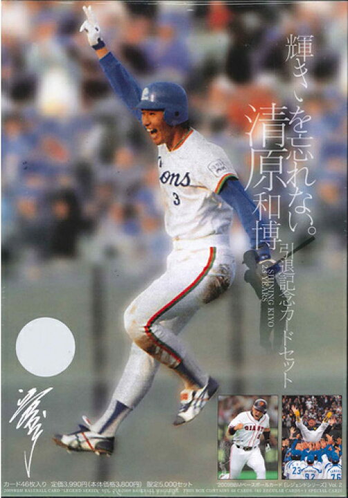楽天市場】BBM BASEBALL CARD LEGEND SERIES2 清原和博 引退記念カード 