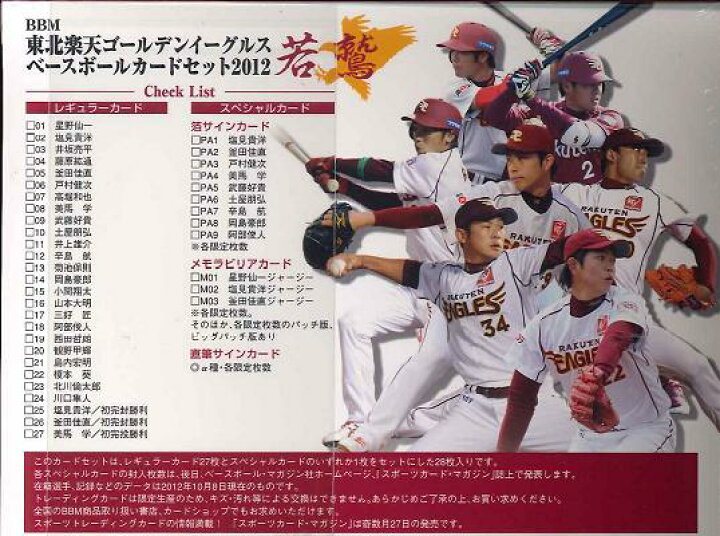 楽天市場】□セール□BBM 東北楽天ゴールデンイーグルス ベースボール 