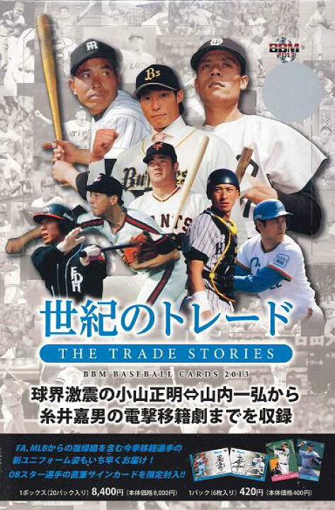 楽天市場 m ベースボールカード 13 世紀のトレード Box トレカショップ二木