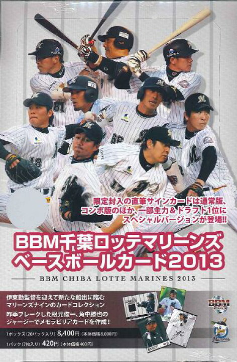 楽天市場】BBM 千葉ロッテマリーンズ 2013 BOX（送料無料） : トレカ 