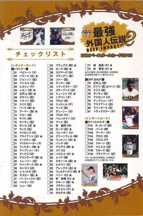 楽天市場】BBM ベースボールカード 2013 最強外国人伝説2 DEEP IMPACT 