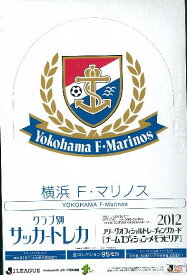 2012 Jリーグ カード チームエディション・メモラビリア 横浜F・マリノス BOX