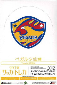 2012 Jリーグ カード チームエディション・メモラビリア ベガルタ仙台 BOX（送料無料）
