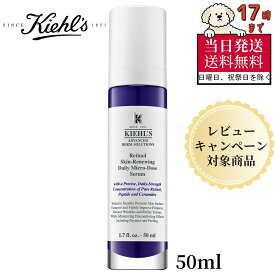 【当日発送】Kiehl's キールズ ナイトリーレニューイングエッセンス 50ml 【正規品】 レチノール ビタミンA しわ たるみ 美容液 夜用 低刺激 ハリ 保湿 角質 スキンケア【人気】