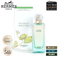 ＼SS限定40％OFFクーポン～6/5 01:59まで／ Hermès エルメス アン・ジャルダン・シュル・ル・ニル オー…