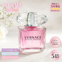 楽天市場】ヴェルサーチ ブライト クリスタル 90mlの通販 新品未使用ヴェルサーチ VERSACE ブライトクリスタルオードトワレ90ml