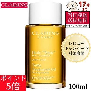 �_�}���\������ P5�{���ő�1800�~OFF�N�[�|���^ Clarins �N�������X �A���} �e�I�j�b�N �{�f�B�I�C�� 100ml �y���K�i�z �A���G�L�X100% �������߃P�A ������ �{�f�B�g���[�g�����g�y�l�C�z�y������