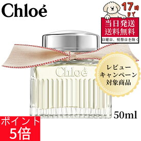 Chloe クロエ ルミヌーズ EDP オードパルファム SP 50mL 【正規品】ベルベットローズの上品な香り ピンクリボンボトル 女性の定番香水 プレゼントに 大人のエレガンス【人気】【当日発送】