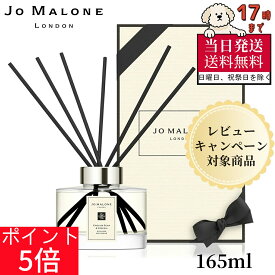 【5倍ポイント】【最大800円OFFクーポン】ギフトボックスJo Malone ジョーマロン ロンドン ディフューザー 英国梨と小蒼蘭 165ml 【正規品】 定番人気の香り 専用ギフトボックス無料 リビング・オフィスに プレゼント 誕生日 記念日【人気】【当日発送】【ギフト対応】
