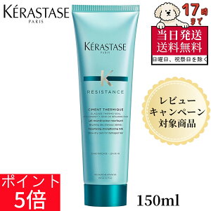 �_���Ԍ��聚1900OFF�N�[�|����4���܂Ł^ Kerastase �P���X�^�[�[ �V�}�� �e���~�b�N 150mL �y���K�i�z �q�[�g�v���e�N�g �g���[�g�����g �h���C���[�O �M�ی� �􂢗����Ȃ� �}�ї\�h ���炳��y