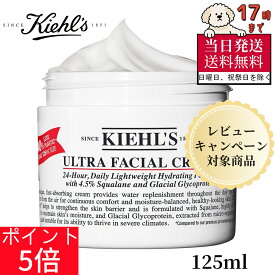 ＼3/20 19時まで 最大1900OFFクーポン／ Kiehl's キールズ クリーム UFC 125mL 【正規品】 誕生日 プレゼント 保湿クリーム ラッピング 保湿 乾燥 しっとり 肌荒れ うるおい 潤い コスメ スキンケア 顔 乾燥肌 フェイスクリーム 顔【当日発送】【大容量】