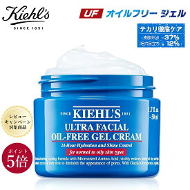＼マラソン限定 P5倍★最大1800円OFFクーポン／Kiehl's キールズ UF オイルフリー ジェル 50mL 【正規品】 スキンケア 保湿 乾燥 しっとり 肌荒れ うるおい 潤い コスメ コフレ 顔 贈物 UFO クリーム メンズ 男性【人気】【当日発送】