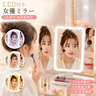 ＼衝撃セール！1680円！／ 卓上ミラー LED ライト付き おしゃれ 折り畳み かわいい 三面鏡 女優ミラー 2…