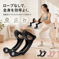 【TVで話題のトレーニング】コードレスバトルロープ 2本セット 回転式 ロープレス バトルロープ 静音設計…