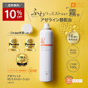 【10％OFF＆送料無料】アゼライン酸 医師監修 アゼフィットVCミストローション　/アゼライン 酸 ビタミンC フラーレン レチノールヒト幹細胞 プラセンタ グリチルリチン酸 肌荒れ 日本製 メイク崩れ　背中ニキビ テカリ 赤み 赤ら顔 クリーム 美容液 化粧水 20%