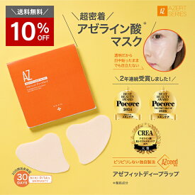 【10％OFF＆送料無料】アゼライン酸 医師監修 アゼフィットディープラッップ /アゼライン 酸 グリシルグリシン ビタミンC ナイアシンアミド レチノール エクソソーム エイジング マスクパック 乾燥肌 くすみ 肌荒れ ほうれい線 年齢肌 クリーム 美容液 化粧水 20%