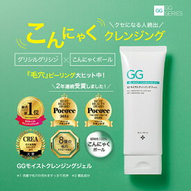 【送料無料】グリシルグリシン 医師監修 GGシリーズ GGモイストクレンジングジェル　W洗顔不要 美容成分80％/アゼライン酸 セラミド アゼライン 酸 ナイアシンアミド 毛穴 ニキビ跡 くすみ ピーリング こんにゃくボール グルコマンナン 代謝 ターンオーバー