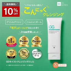【10％OFF＆送料無料】グリシルグリシン 医師監修 GGシリーズ GGモイストクレンジングジェル　W洗顔不要 美容成分80％/アゼライン酸 セラミド アゼライン 酸 ナイアシンアミド 毛穴 ニキビ跡 くすみ ピーリング こんにゃくボール グルコマンナン 代謝 ターンオーバー