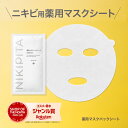 【20％OFF＆送料無料】ニキピタ　薬用アクネマスクパックシート(5枚入り)