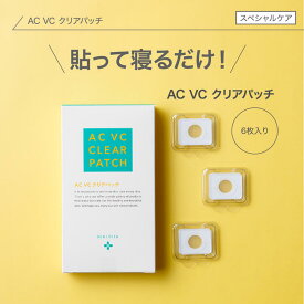 【ポイント10倍 & 送料無料】ニキピタ　AC　VCクリアパッチ