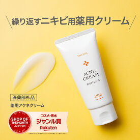【送料無料】大幅価格改定　ニキピタ　薬用アクネクリーム｜キャンペーン対象商品