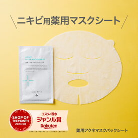 【送料無料】ニキピタ　薬用アクネマスクパックシート(5枚入り)