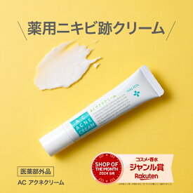 【送料無料】大幅価格改定　ニキピタ　ACアクネクリーム（医薬部外品）