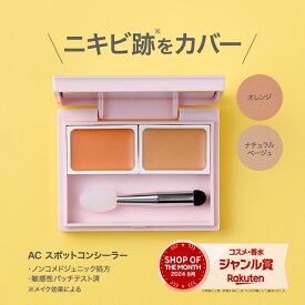 【送料無料】大幅価格改定　ニキピタ　AC　スポットコンシーラー