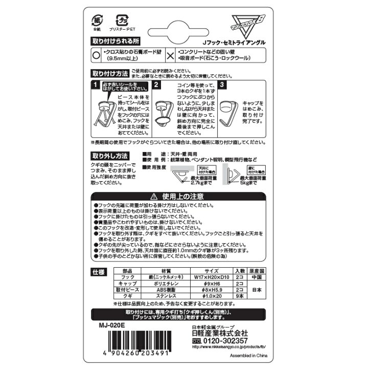 楽天市場 メーカー直販 天井用 石膏ボード フック マジッククロス８ Jフック セミトライアングルメッキ 耐荷重2 7kg 壁穴小さい 壁掛け インテリア 賃貸 壁紙 日軽産業 日軽産業株式会社 楽天市場店