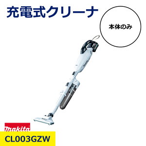 �}�L�^ 40V �[�d�� �N���[�i CL003GZW �{�̂̂� �� CL003G �T�C�N���� ��̎� �|���@ �ȒP �J�v�Z���� �S�~�̂� �X���[�Y ���イ���� ���� ���| �΂� �p�C�v ��[ LED���C�g�t �`���d���H�� �H�� ��