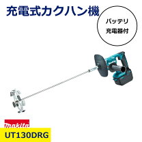 楽天市場】マキタ 18vバッテリー 充電器（撹拌機・コンクリート 