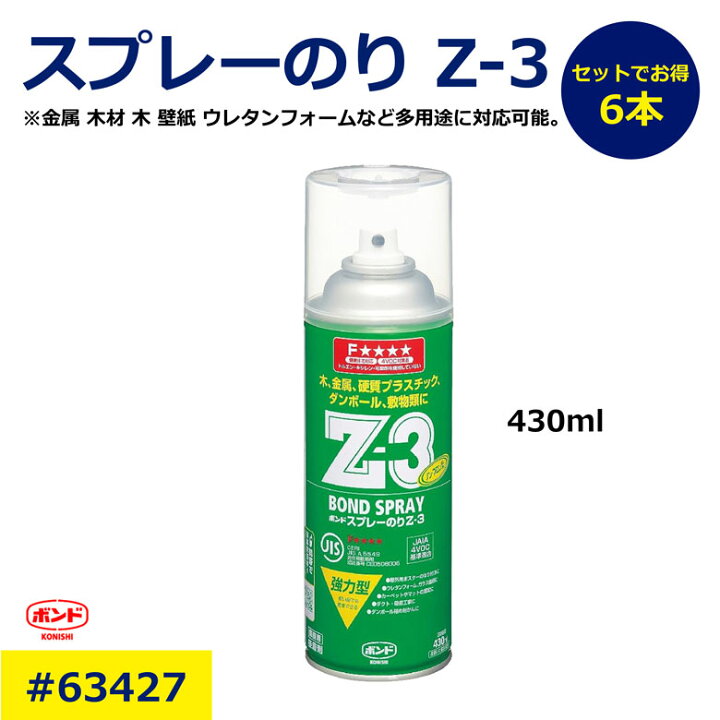 楽天市場】スプレーのり 6本セット Z-3 コニシ ボンド #63427 Z3 強力 