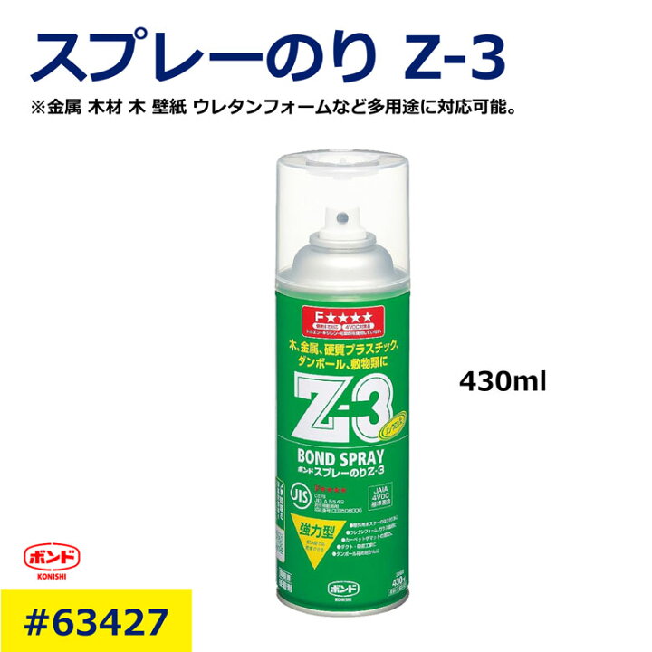楽天市場】コニシ ボンド スプレーのり Z-3 63427 スプレー のり Z3 