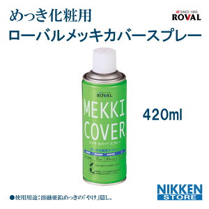 [o ROVAL MC420ML bLh bLJo[Xv[ 420ml 404-7427  jbP nikken