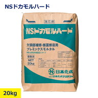 ドカモルハード 20kg 下地処理材 下地補修材 建築資材 建設資材 内装 下地 外装 下地 下地調整工事 高耐…