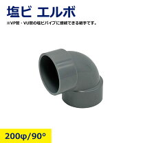 楽天市場】塩ビパイプ vp200の通販